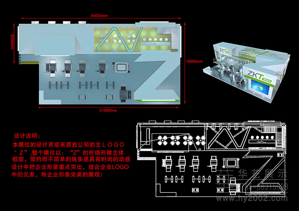 中控展位設(shè)計(jì)方案,展臺設(shè)計(jì)效果圖,展覽設(shè)計(jì),展位設(shè)計(jì)